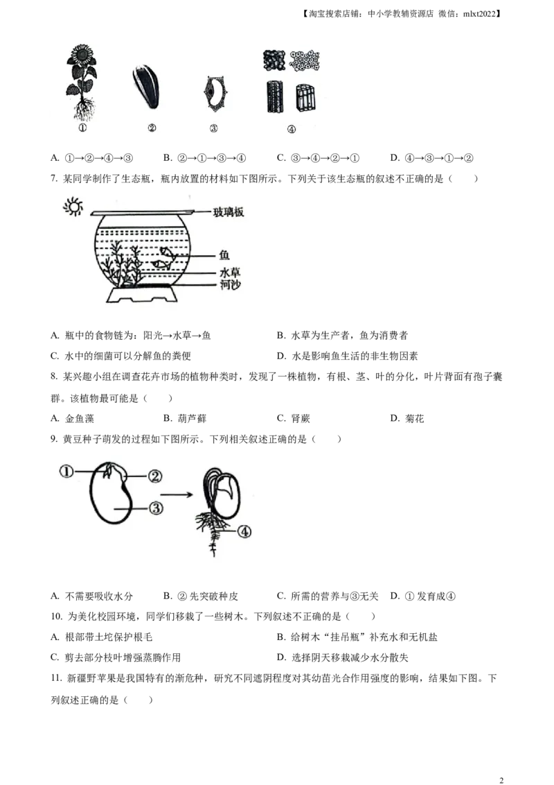 精品解析：2024年新疆生产建设兵团中考生物试题（原卷版）_中考真题_8.生物中考真题2015-2024年_2024年中考生物真题_精品解析：2024年新疆生产建设兵团中考生物试题