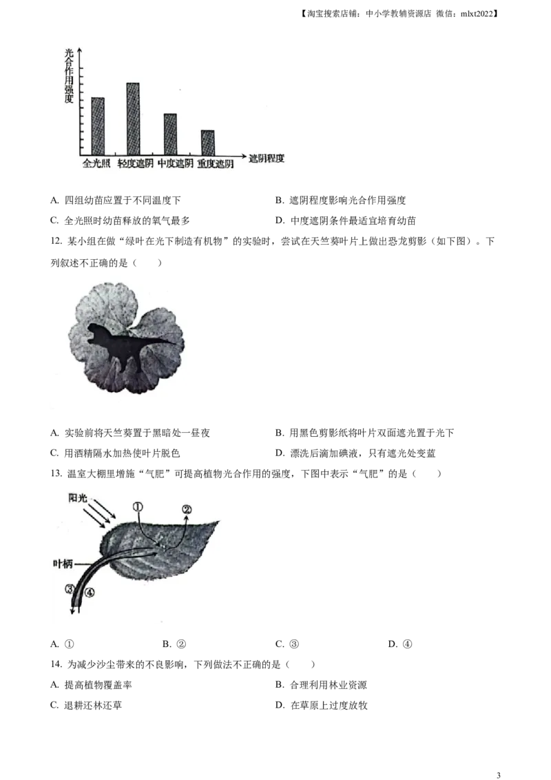 精品解析：2024年新疆生产建设兵团中考生物试题（原卷版）_中考真题_8.生物中考真题2015-2024年_2024年中考生物真题_精品解析：2024年新疆生产建设兵团中考生物试题