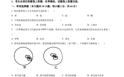 精品解析：2024年新疆生产建设兵团中考生物试题（原卷版）_中考真题_8.生物中考真题2015-2024年_2024年中考生物真题_精品解析：2024年新疆生产建设兵团中考生物试题