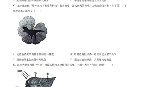 精品解析：2024年新疆生产建设兵团中考生物试题（原卷版）_中考真题_8.生物中考真题2015-2024年_2024年中考生物真题_精品解析：2024年新疆生产建设兵团中考生物试题