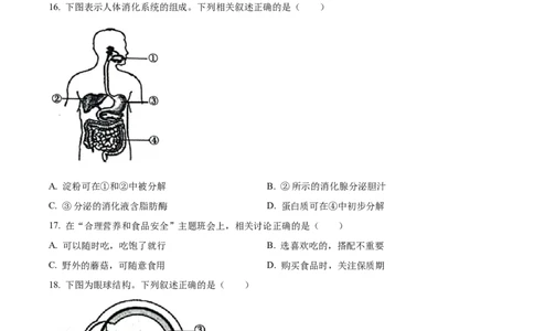 精品解析：2024年新疆生产建设兵团中考生物试题（原卷版）_中考真题_8.生物中考真题2015-2024年_2024年中考生物真题_精品解析：2024年新疆生产建设兵团中考生物试题
