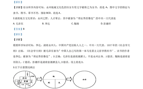 精品解析：湖南省永州市2020年中考历史试题（解析版）_中考真题_6.历史中考真题2015-2024年_2020历史真题79份_2020年中考真题精品解析历史（湖南永州卷）精编word版