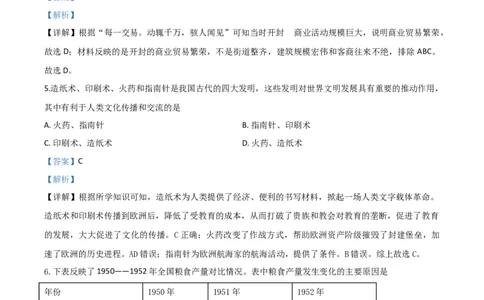 精品解析：湖南省永州市2020年中考历史试题（解析版）_中考真题_6.历史中考真题2015-2024年_2020历史真题79份_2020年中考真题精品解析历史（湖南永州卷）精编word版