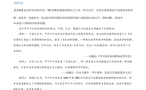 精品解析：湖南省永州市2020年中考历史试题（解析版）_中考真题_6.历史中考真题2015-2024年_2020历史真题79份_2020年中考真题精品解析历史（湖南永州卷）精编word版