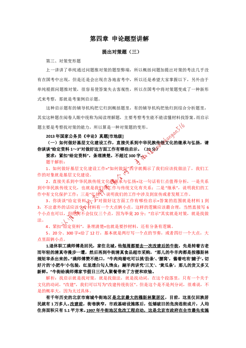 &ldquo;大师&rdquo;讲申论（十八）_2026考公资料_（30）申论+面试为民公考大合集（人须在事上磨申论、刘大师）_申论+面试刘大师_申论+面试刘大师知识星球资料_2024刘大师知识星球