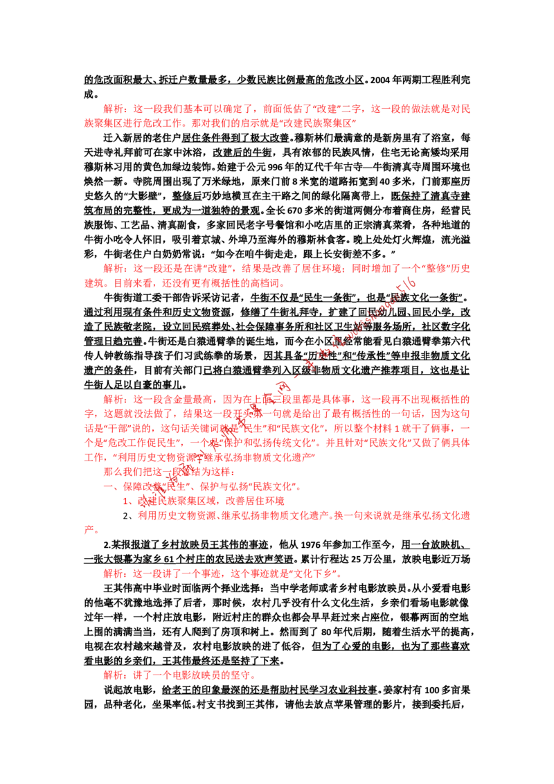 &ldquo;大师&rdquo;讲申论（十八）_2026考公资料_（30）申论+面试为民公考大合集（人须在事上磨申论、刘大师）_申论+面试刘大师_申论+面试刘大师知识星球资料_2024刘大师知识星球