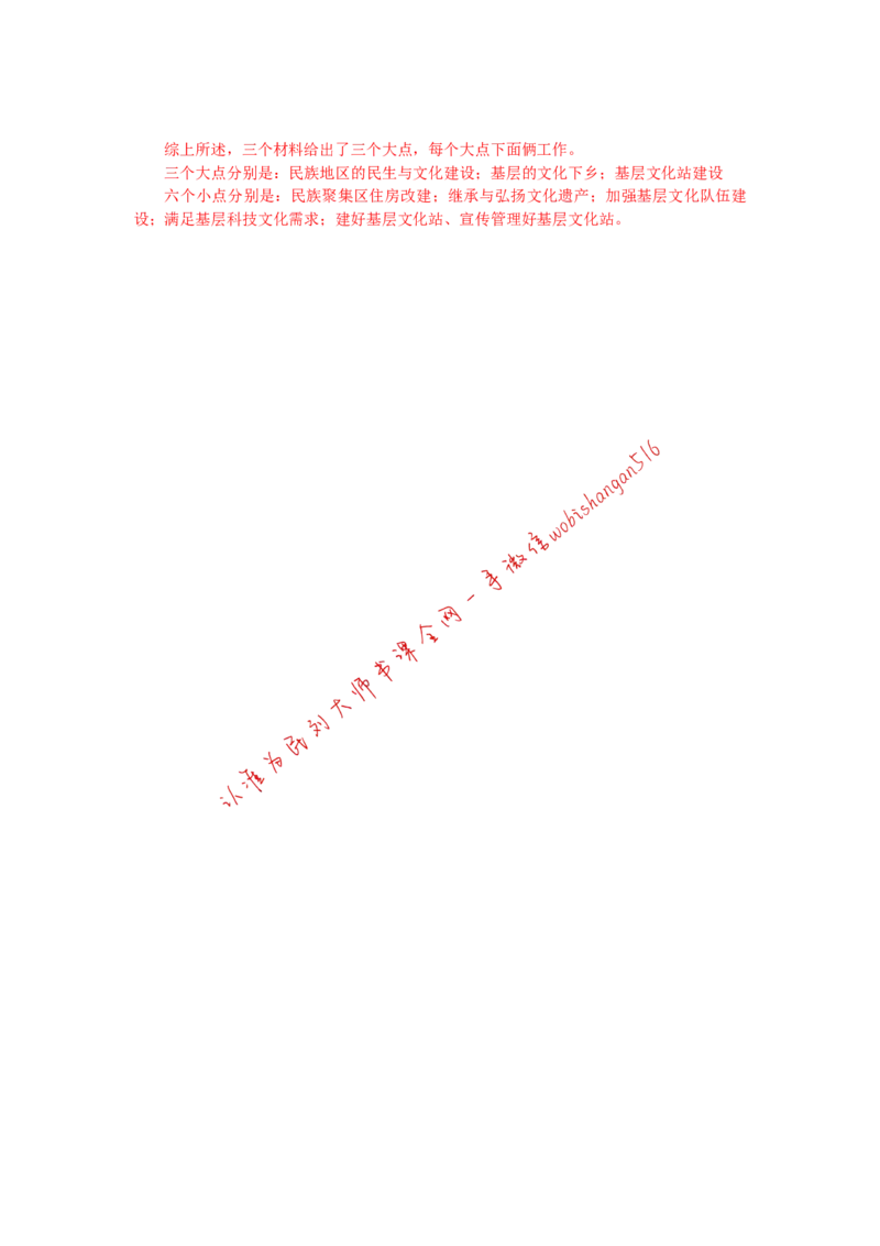 &ldquo;大师&rdquo;讲申论（十八）_2026考公资料_（30）申论+面试为民公考大合集（人须在事上磨申论、刘大师）_申论+面试刘大师_申论+面试刘大师知识星球资料_2024刘大师知识星球