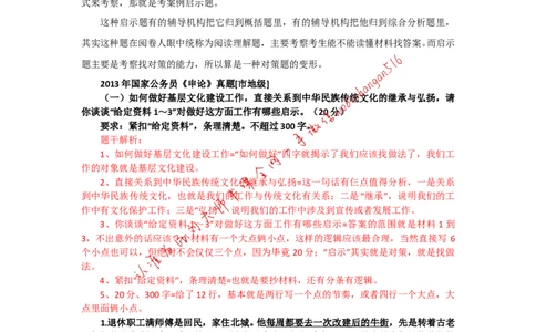&ldquo;大师&rdquo;讲申论（十八）_2026考公资料_（30）申论+面试为民公考大合集（人须在事上磨申论、刘大师）_申论+面试刘大师_申论+面试刘大师知识星球资料_2024刘大师知识星球