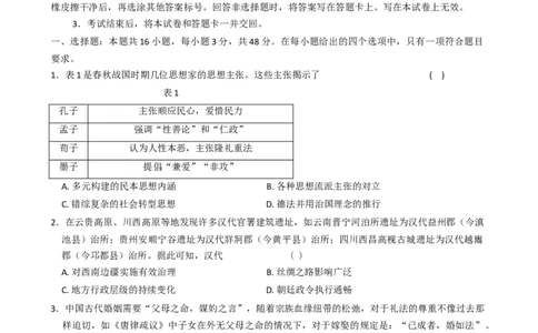 2025届东三省名校联盟高三下学期高考最后一卷联合模拟考试历史试题（含答案）_2025年5月_250523东三省名校联盟高三下学期高考最后一卷联合模拟考试（全科）