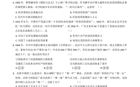 2025届东三省名校联盟高三下学期高考最后一卷联合模拟考试历史试题（含答案）_2025年5月_250523东三省名校联盟高三下学期高考最后一卷联合模拟考试（全科）