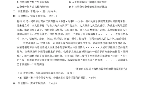 2025届东三省名校联盟高三下学期高考最后一卷联合模拟考试历史试题（含答案）_2025年5月_250523东三省名校联盟高三下学期高考最后一卷联合模拟考试（全科）