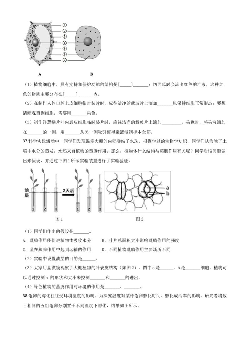 精品解析：四川省雅安市2020年中考生物试题（原卷版）_中考真题_8.生物中考真题2015-2024年_2020生物真题74份_2020年中考真题精品解析生物(四川雅安卷)精编word版