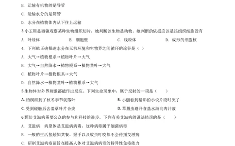 精品解析：四川省雅安市2020年中考生物试题（原卷版）_中考真题_8.生物中考真题2015-2024年_2020生物真题74份_2020年中考真题精品解析生物(四川雅安卷)精编word版