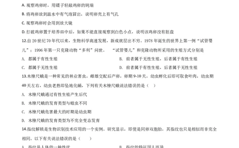 精品解析：四川省雅安市2020年中考生物试题（原卷版）_中考真题_8.生物中考真题2015-2024年_2020生物真题74份_2020年中考真题精品解析生物(四川雅安卷)精编word版