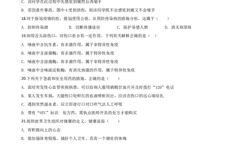精品解析：四川省雅安市2020年中考生物试题（原卷版）_中考真题_8.生物中考真题2015-2024年_2020生物真题74份_2020年中考真题精品解析生物(四川雅安卷)精编word版