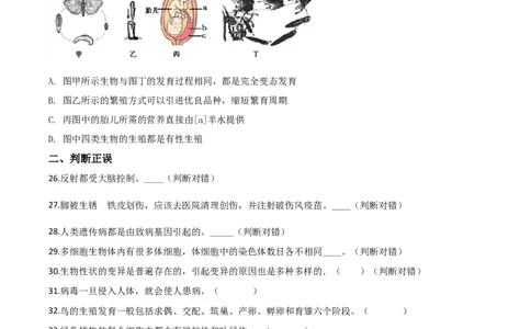 精品解析：四川省雅安市2020年中考生物试题（原卷版）_中考真题_8.生物中考真题2015-2024年_2020生物真题74份_2020年中考真题精品解析生物(四川雅安卷)精编word版