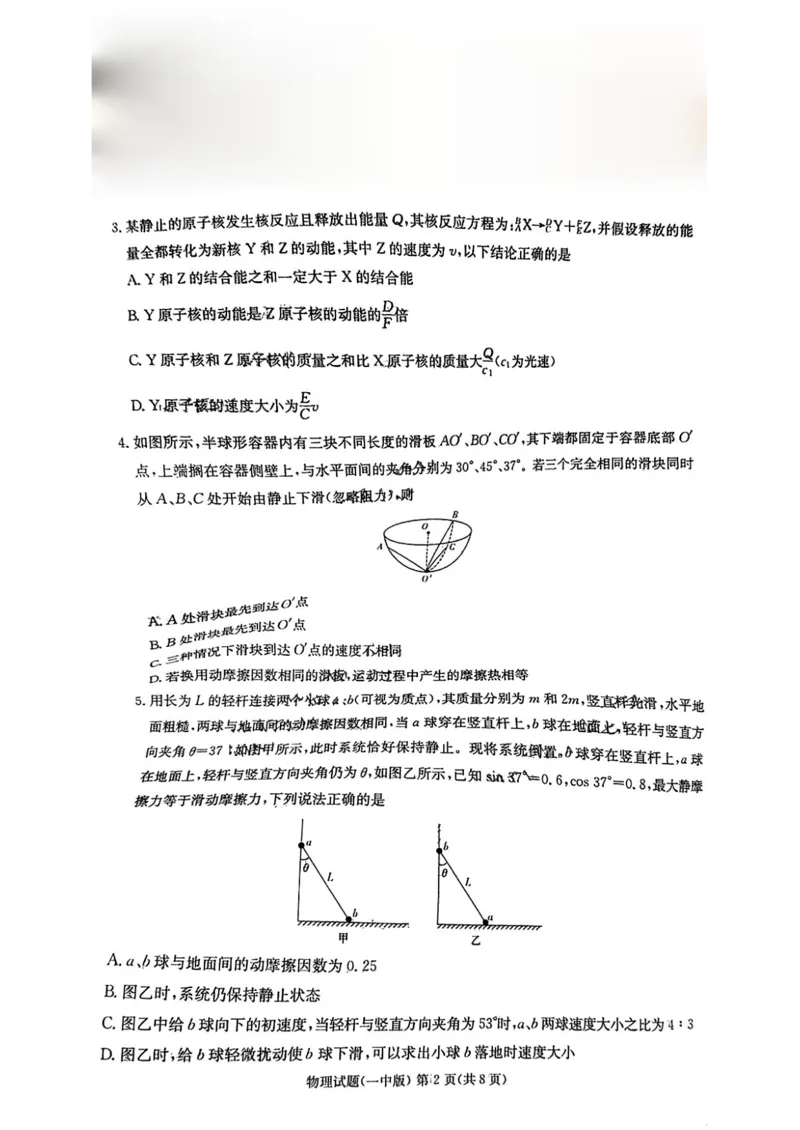 2025届湖南省长沙市第一中学高三下学期模拟考试（二）物理试卷_2025年5月_05212025届湖南省长沙市第一中学高三下学期模拟考试（二）