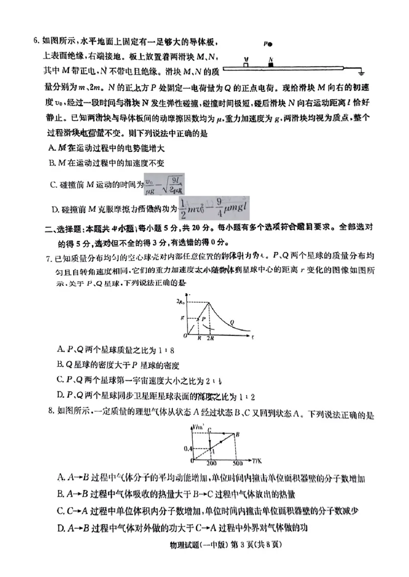 2025届湖南省长沙市第一中学高三下学期模拟考试（二）物理试卷_2025年5月_05212025届湖南省长沙市第一中学高三下学期模拟考试（二）