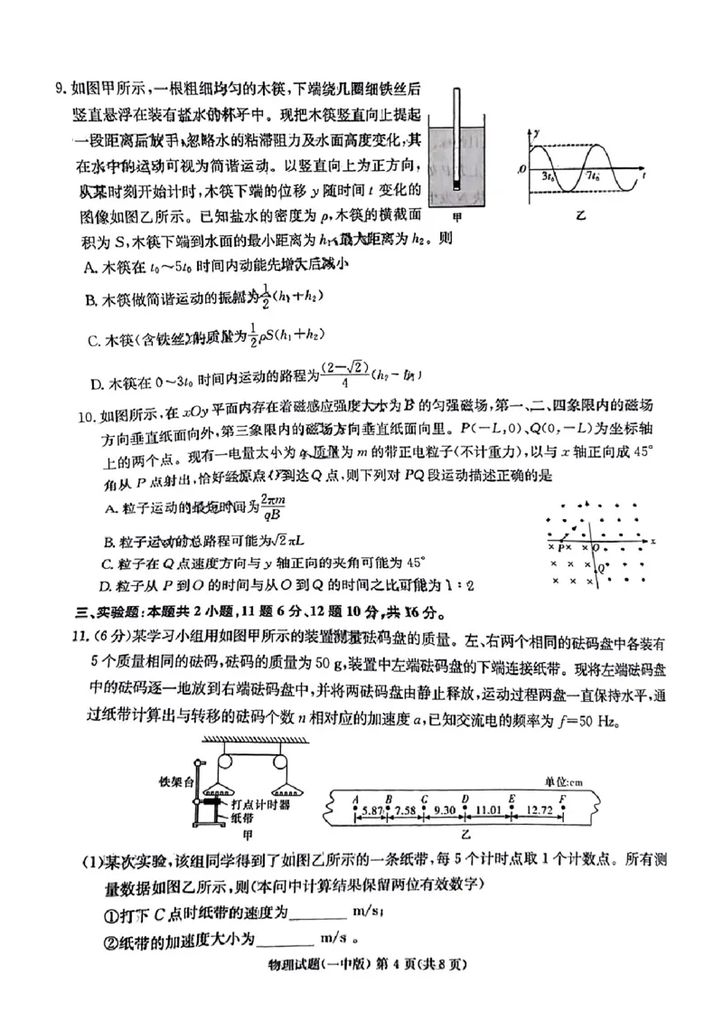 2025届湖南省长沙市第一中学高三下学期模拟考试（二）物理试卷_2025年5月_05212025届湖南省长沙市第一中学高三下学期模拟考试（二）