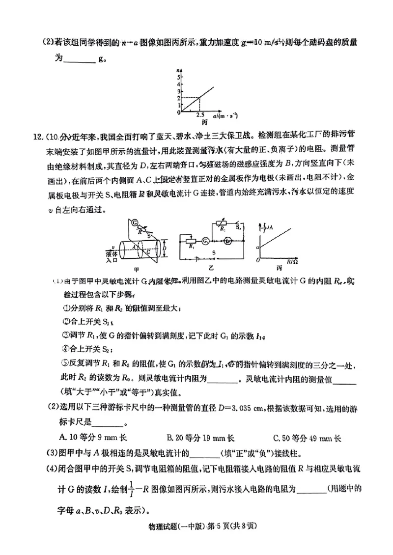 2025届湖南省长沙市第一中学高三下学期模拟考试（二）物理试卷_2025年5月_05212025届湖南省长沙市第一中学高三下学期模拟考试（二）