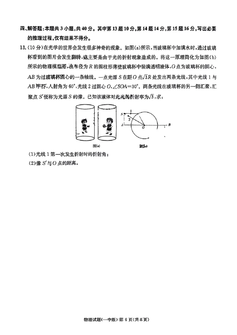 2025届湖南省长沙市第一中学高三下学期模拟考试（二）物理试卷_2025年5月_05212025届湖南省长沙市第一中学高三下学期模拟考试（二）