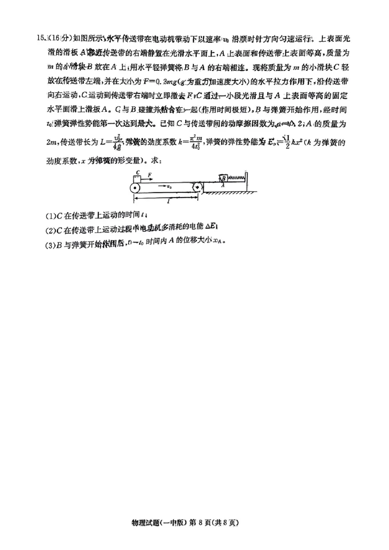 2025届湖南省长沙市第一中学高三下学期模拟考试（二）物理试卷_2025年5月_05212025届湖南省长沙市第一中学高三下学期模拟考试（二）
