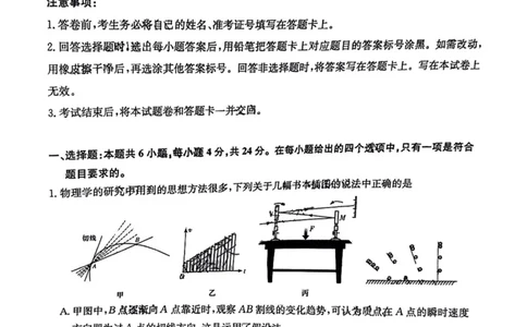 2025届湖南省长沙市第一中学高三下学期模拟考试（二）物理试卷_2025年5月_05212025届湖南省长沙市第一中学高三下学期模拟考试（二）