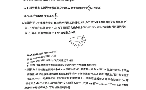 2025届湖南省长沙市第一中学高三下学期模拟考试（二）物理试卷_2025年5月_05212025届湖南省长沙市第一中学高三下学期模拟考试（二）