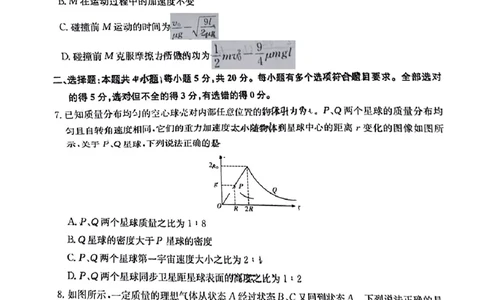 2025届湖南省长沙市第一中学高三下学期模拟考试（二）物理试卷_2025年5月_05212025届湖南省长沙市第一中学高三下学期模拟考试（二）