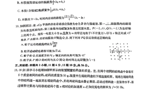 2025届湖南省长沙市第一中学高三下学期模拟考试（二）物理试卷_2025年5月_05212025届湖南省长沙市第一中学高三下学期模拟考试（二）