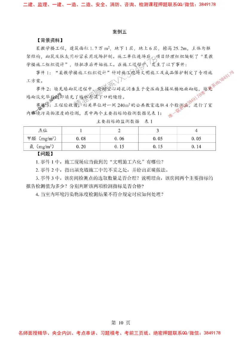 2025年一级建造师《建筑工程管理与实务》考前模拟卷（B）_1_2026年一级建造师_2026年一建建筑_2025年一建建筑SVIP_03-习题精析✿实战特训✿模考通关