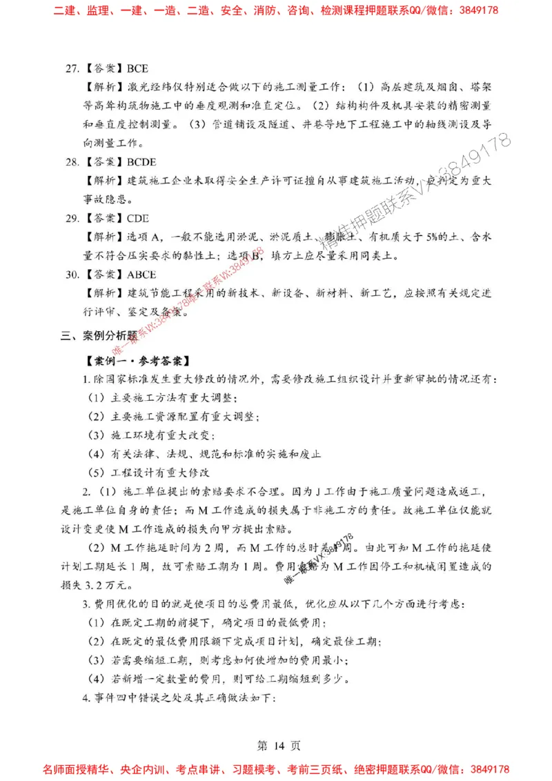 2025年一级建造师《建筑工程管理与实务》考前模拟卷（B）_1_2026年一级建造师_2026年一建建筑_2025年一建建筑SVIP_03-习题精析✿实战特训✿模考通关