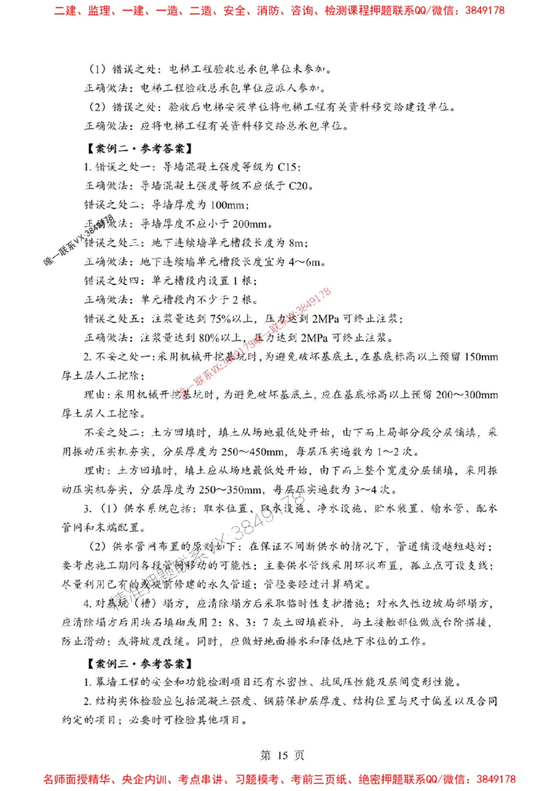 2025年一级建造师《建筑工程管理与实务》考前模拟卷（B）_1_2026年一级建造师_2026年一建建筑_2025年一建建筑SVIP_03-习题精析✿实战特训✿模考通关