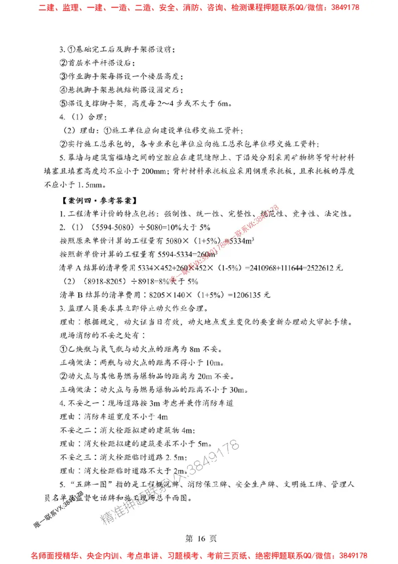 2025年一级建造师《建筑工程管理与实务》考前模拟卷（B）_1_2026年一级建造师_2026年一建建筑_2025年一建建筑SVIP_03-习题精析✿实战特训✿模考通关