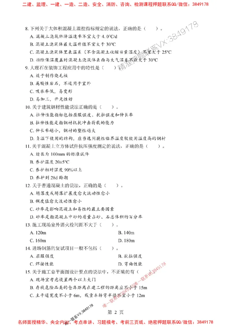 2025年一级建造师《建筑工程管理与实务》考前模拟卷（B）_1_2026年一级建造师_2026年一建建筑_2025年一建建筑SVIP_03-习题精析✿实战特训✿模考通关