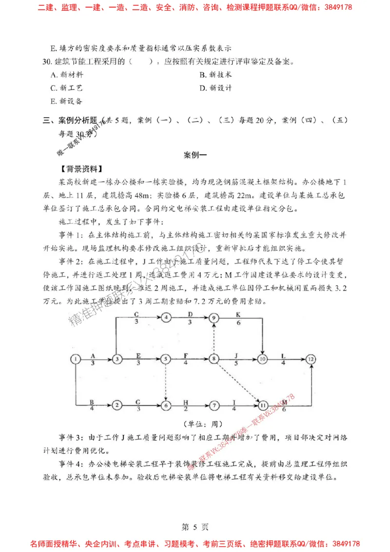 2025年一级建造师《建筑工程管理与实务》考前模拟卷（B）_1_2026年一级建造师_2026年一建建筑_2025年一建建筑SVIP_03-习题精析✿实战特训✿模考通关
