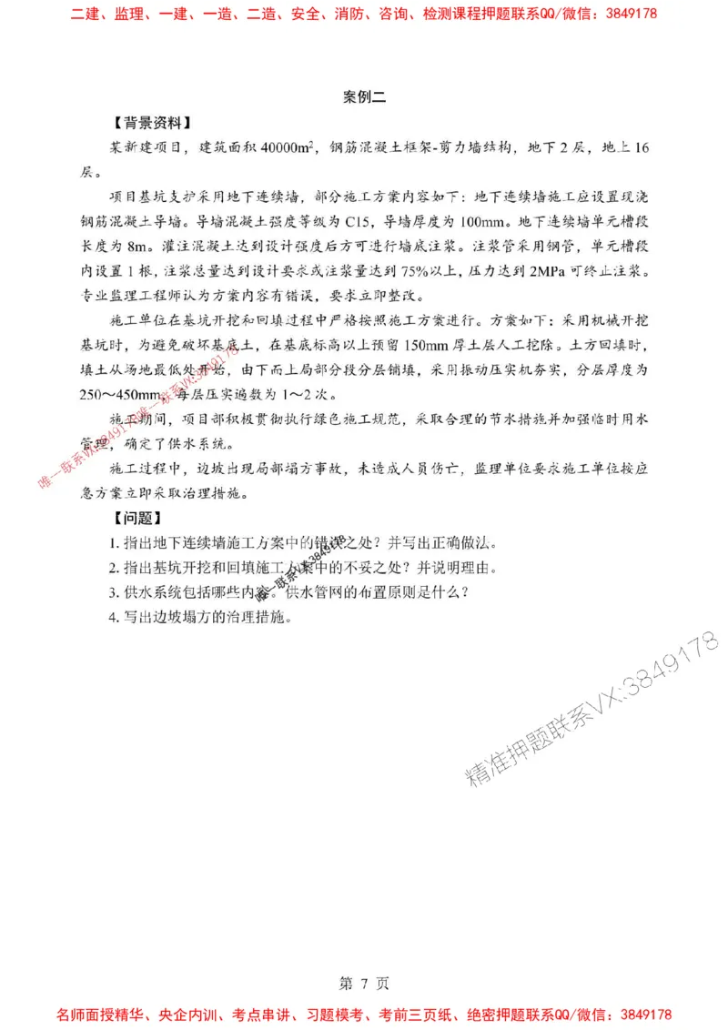 2025年一级建造师《建筑工程管理与实务》考前模拟卷（B）_1_2026年一级建造师_2026年一建建筑_2025年一建建筑SVIP_03-习题精析✿实战特训✿模考通关