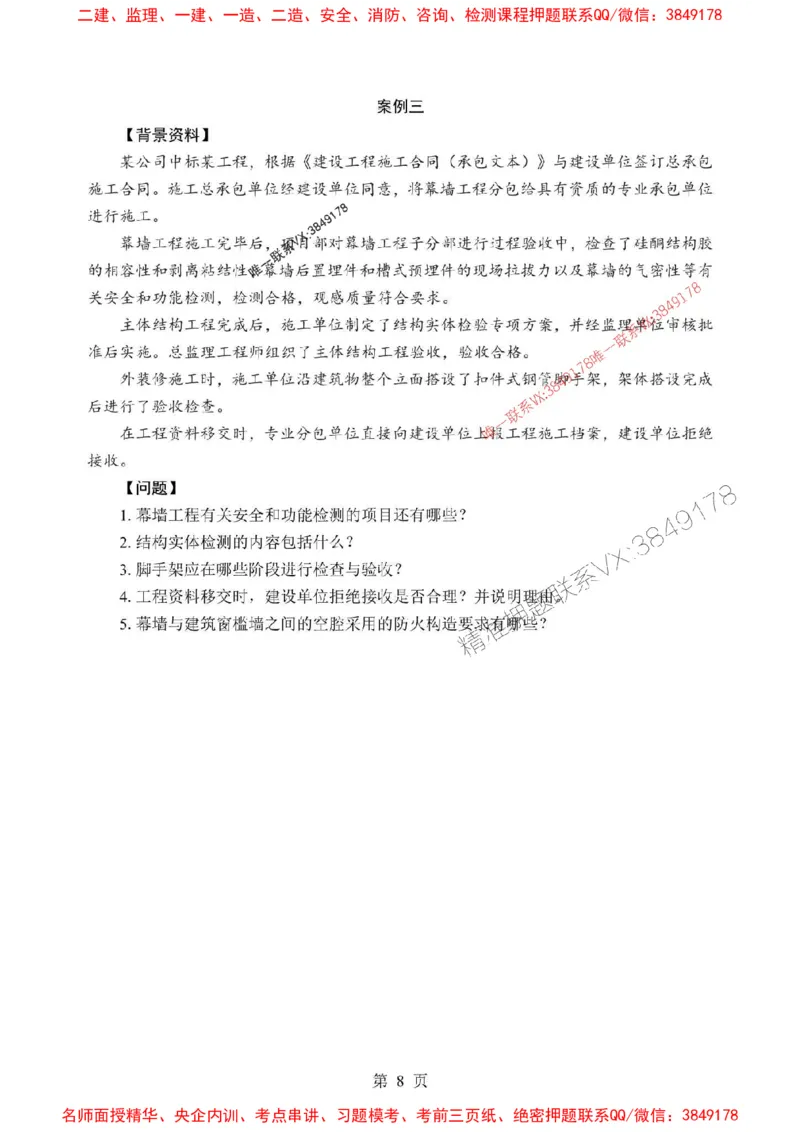 2025年一级建造师《建筑工程管理与实务》考前模拟卷（B）_1_2026年一级建造师_2026年一建建筑_2025年一建建筑SVIP_03-习题精析✿实战特训✿模考通关