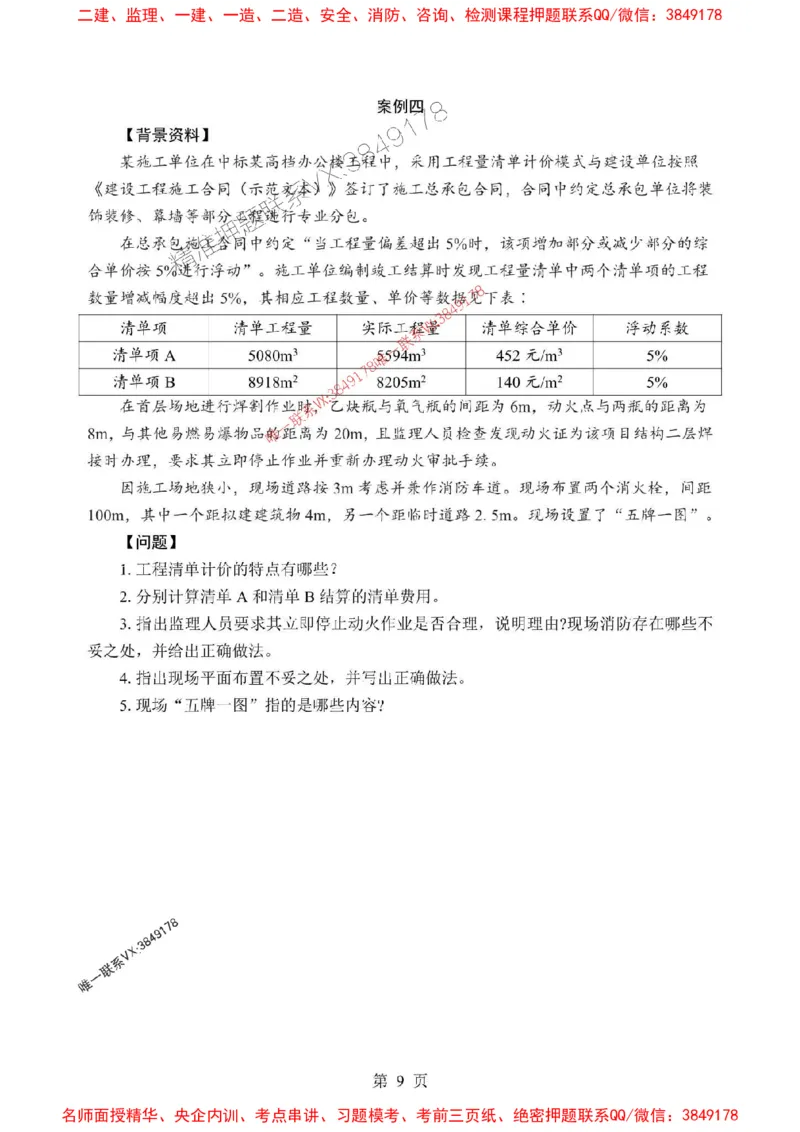 2025年一级建造师《建筑工程管理与实务》考前模拟卷（B）_1_2026年一级建造师_2026年一建建筑_2025年一建建筑SVIP_03-习题精析✿实战特训✿模考通关