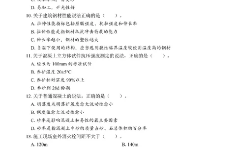 2025年一级建造师《建筑工程管理与实务》考前模拟卷（B）_1_2026年一级建造师_2026年一建建筑_2025年一建建筑SVIP_03-习题精析✿实战特训✿模考通关