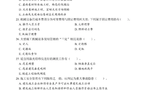 2025年一级建造师《建筑工程管理与实务》考前模拟卷（B）_1_2026年一级建造师_2026年一建建筑_2025年一建建筑SVIP_03-习题精析✿实战特训✿模考通关
