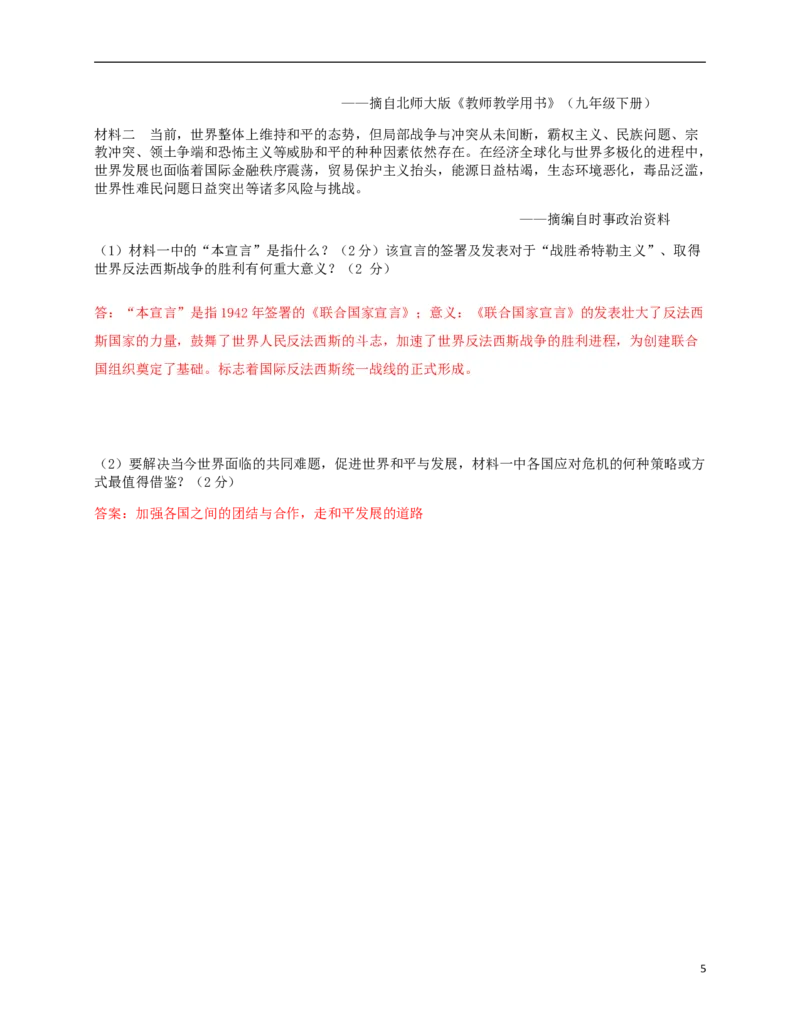 贵州省遵义市2018年中考历史真题试题（含答案）_中考真题_6.历史中考真题2015-2024年_2018年全国中考历史186份