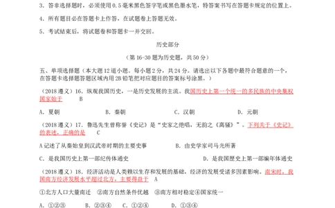 贵州省遵义市2018年中考历史真题试题（含答案）_中考真题_6.历史中考真题2015-2024年_2018年全国中考历史186份
