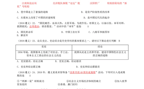 贵州省遵义市2018年中考历史真题试题（含答案）_中考真题_6.历史中考真题2015-2024年_2018年全国中考历史186份
