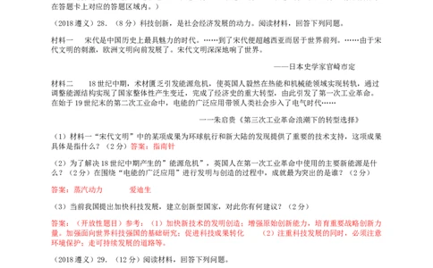 贵州省遵义市2018年中考历史真题试题（含答案）_中考真题_6.历史中考真题2015-2024年_2018年全国中考历史186份