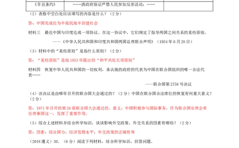 贵州省遵义市2018年中考历史真题试题（含答案）_中考真题_6.历史中考真题2015-2024年_2018年全国中考历史186份