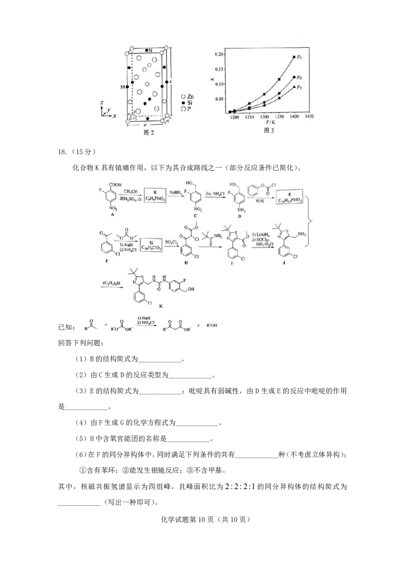2025年高考综合改革适应性演练（八省联考）化学（河南）_2025年1月_2501062025年高考综合改革适应性演练（八省联考）