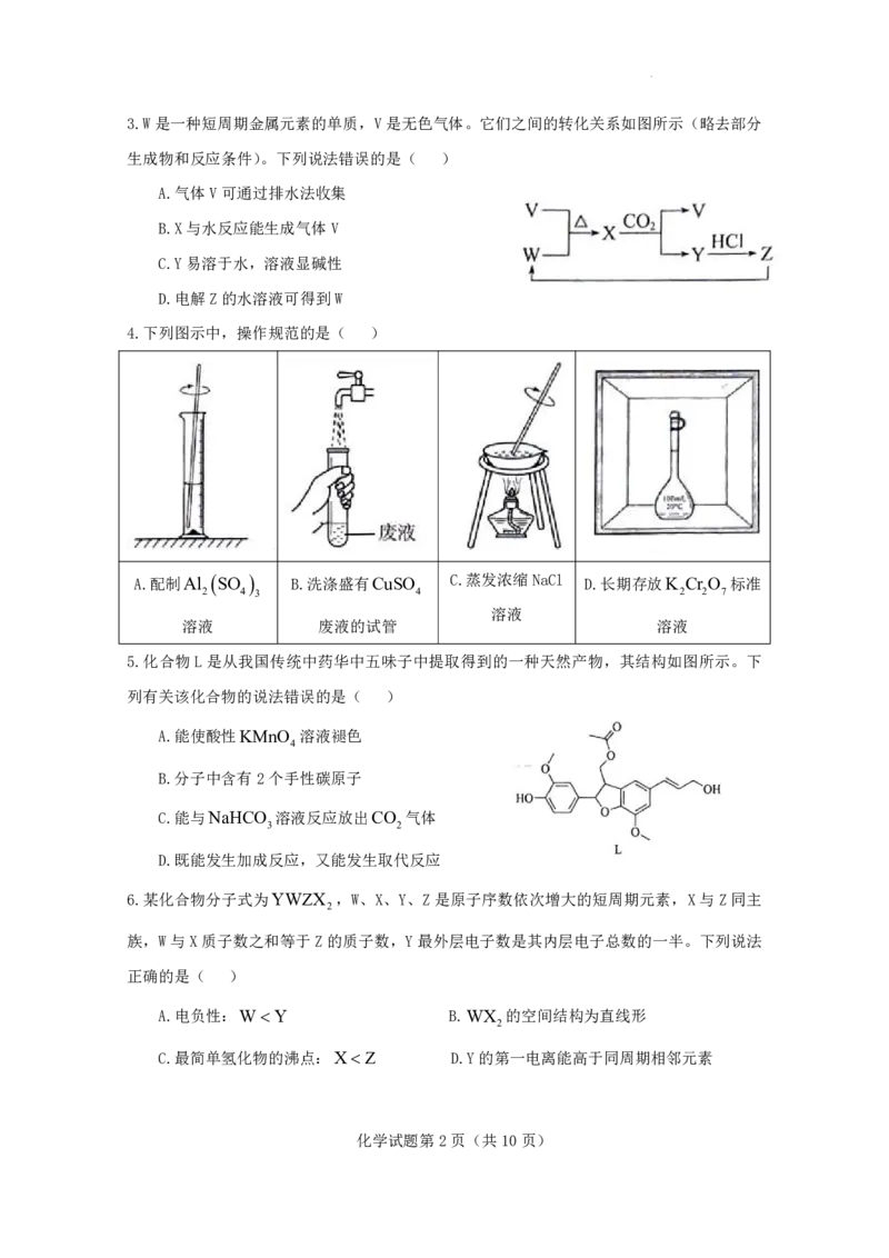 2025年高考综合改革适应性演练（八省联考）化学（河南）_2025年1月_2501062025年高考综合改革适应性演练（八省联考）
