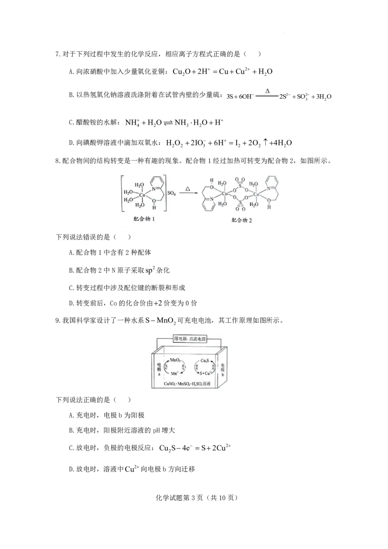 2025年高考综合改革适应性演练（八省联考）化学（河南）_2025年1月_2501062025年高考综合改革适应性演练（八省联考）