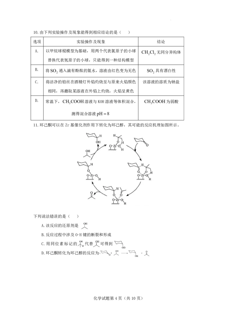 2025年高考综合改革适应性演练（八省联考）化学（河南）_2025年1月_2501062025年高考综合改革适应性演练（八省联考）